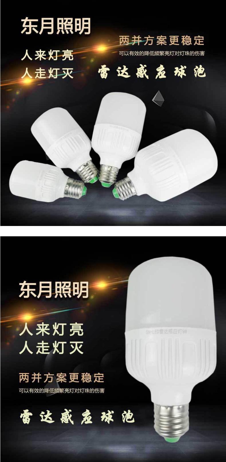 LED智能雷達(dá)人體感應(yīng)球泡9W東月照明人來即亮人走即滅工程專用-阿里巴巴.jpg
